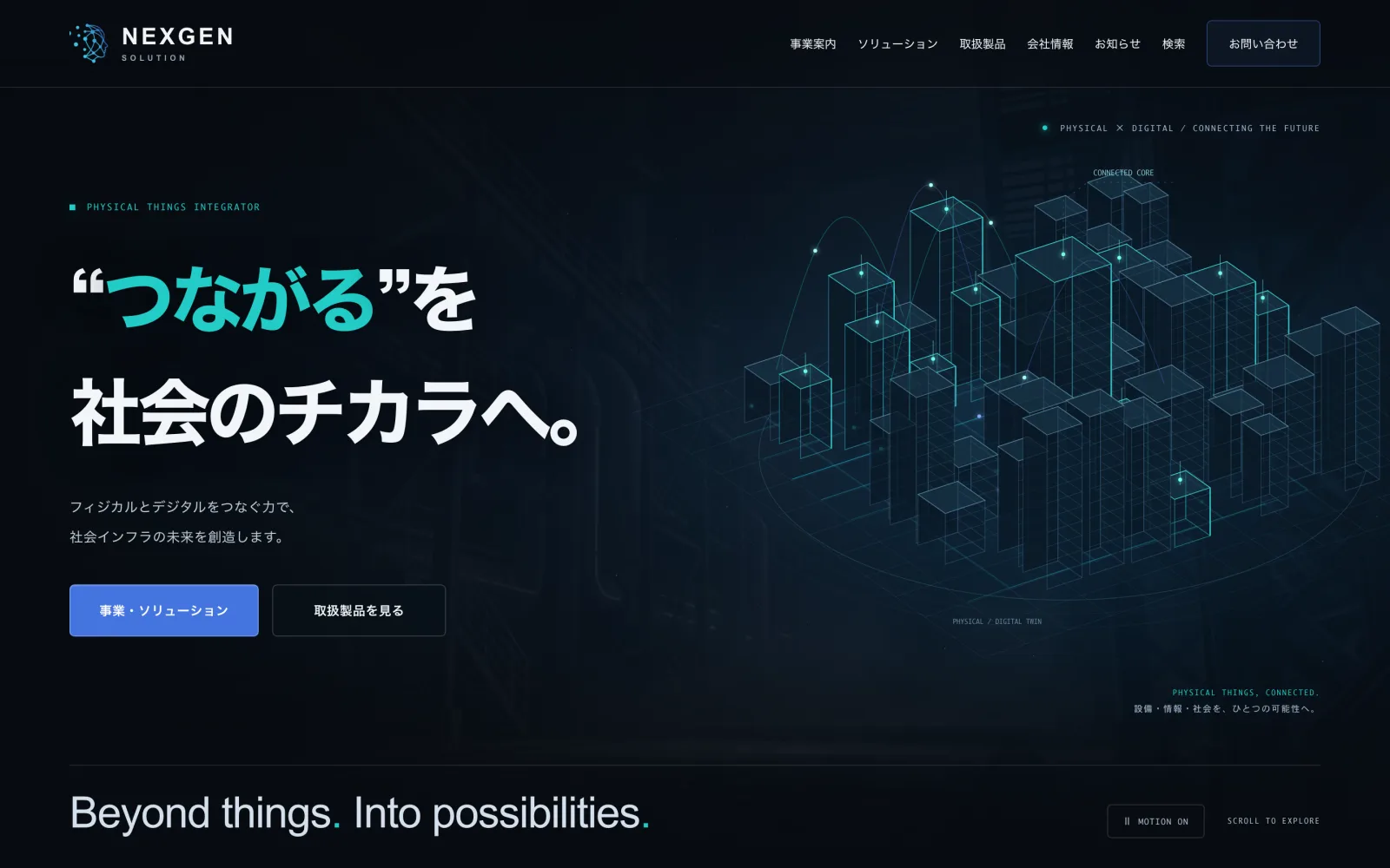 株式会社ネクスジェン・ソリューション